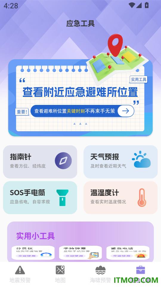 地震查询预警