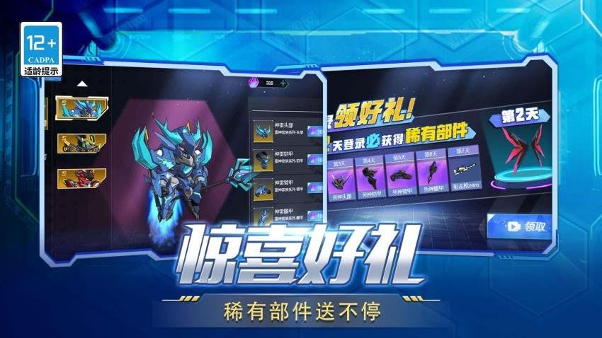变异机甲大乱斗手游v1.1.0(4)