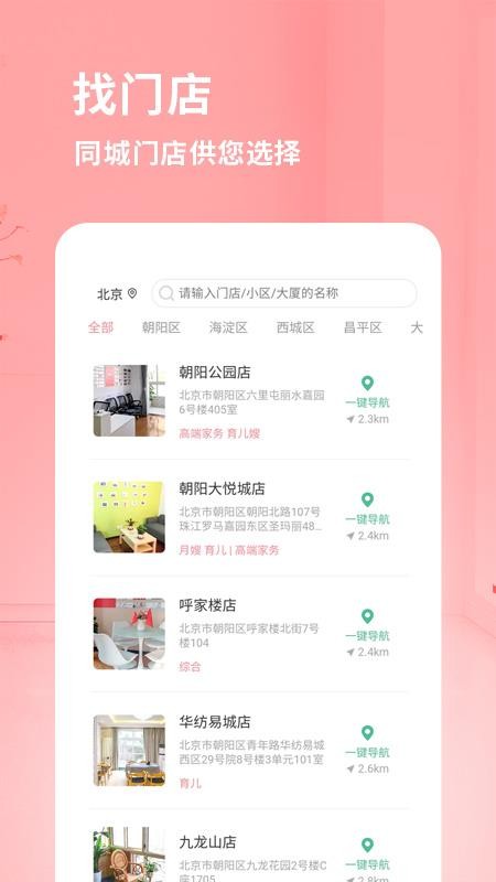 阿姨来了(保洁阿姨上门)v6.8.0(1)