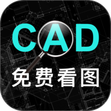 手机免费CAD看图最新版 v1.0.1