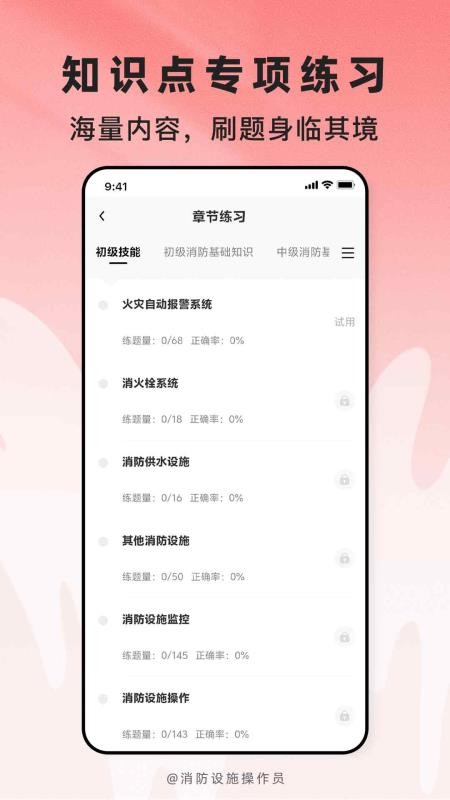 消防设施操作员题库帮软件v2.1.48 4
