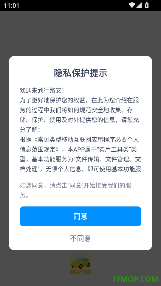 行路安最新版