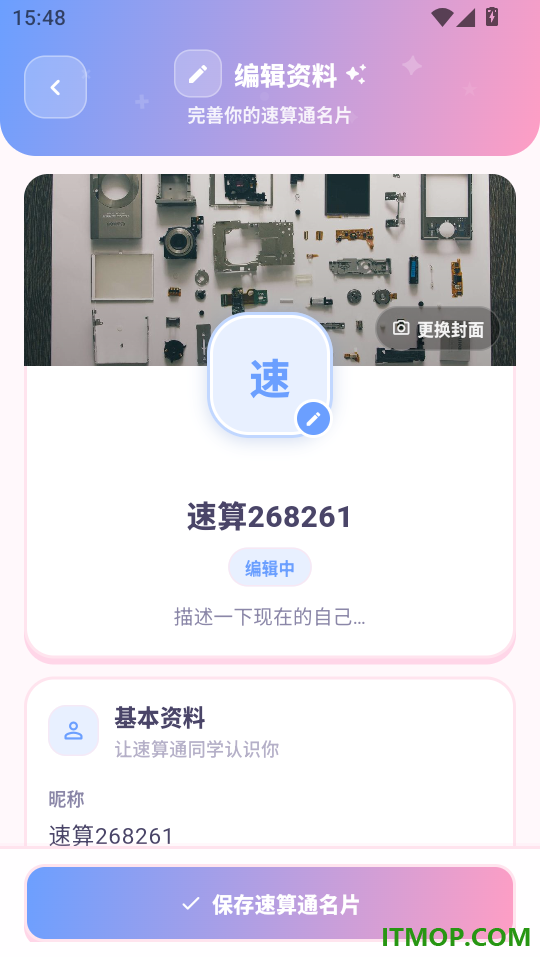速算通官方版