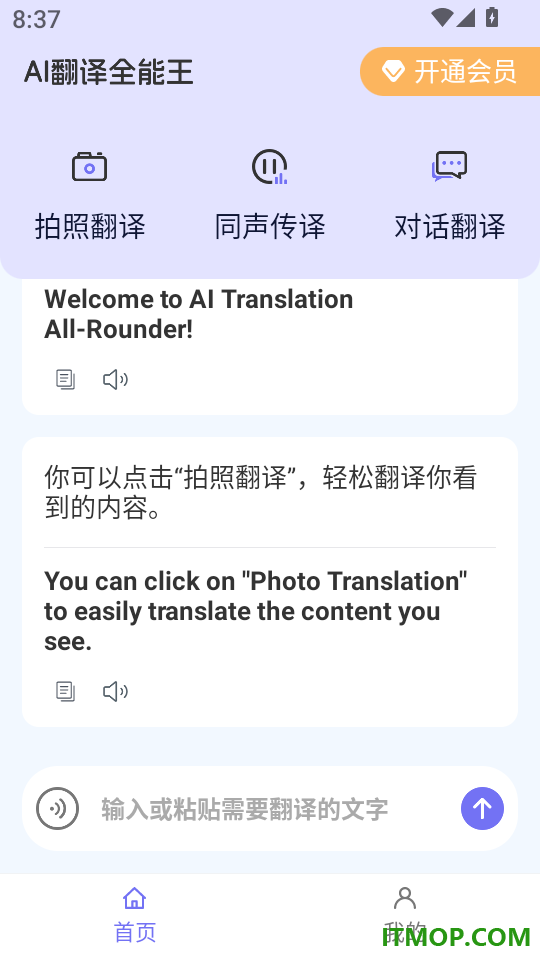 AI翻译全能王安卓版