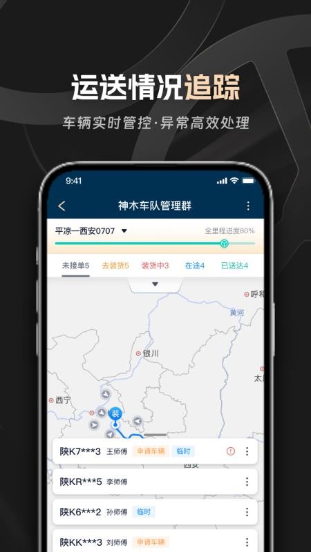 佬司机车队长官网版v2.2.4 4
