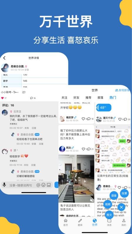 哒兔高中v2.7.5 3