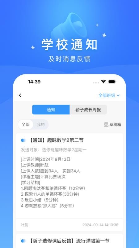达人教师官网版v2.2.4 3