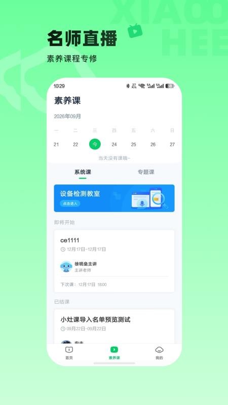 小盒素养免费版v5.2.78 2