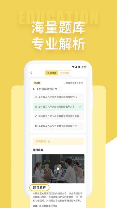 教师招聘考试免费版appv3.1.0 1
