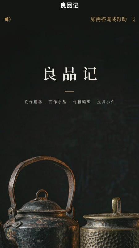 良品记最新版v1.1.0(3)