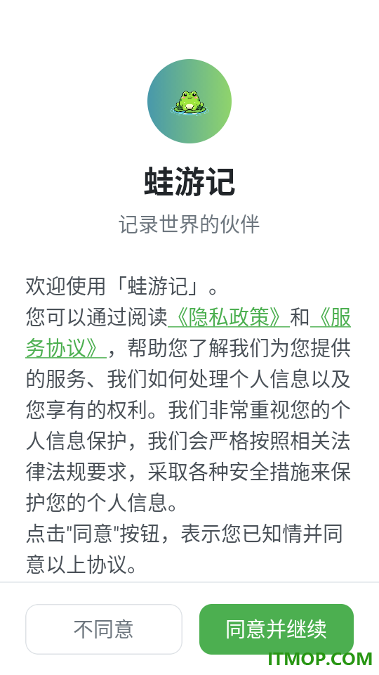 蛙游记app