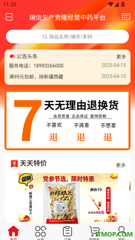 瑞信中药官方版