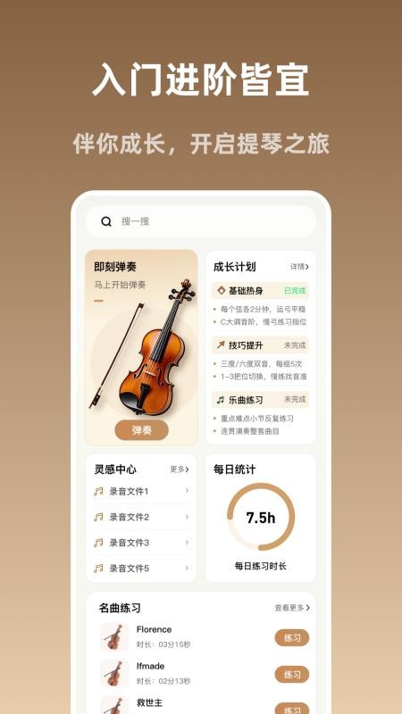 一心完美小提琴免费版v1.0.0(2)