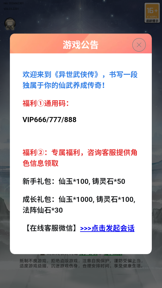 异世武侠传手游v1.0.0 1