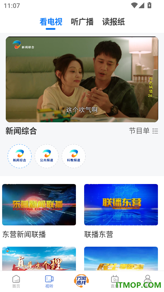 爱东营客户端