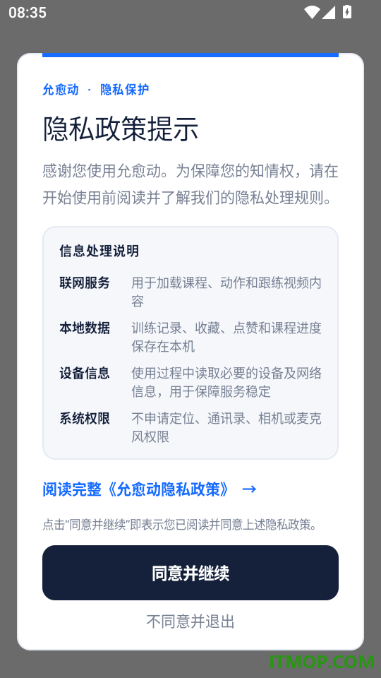 允愈动手机版