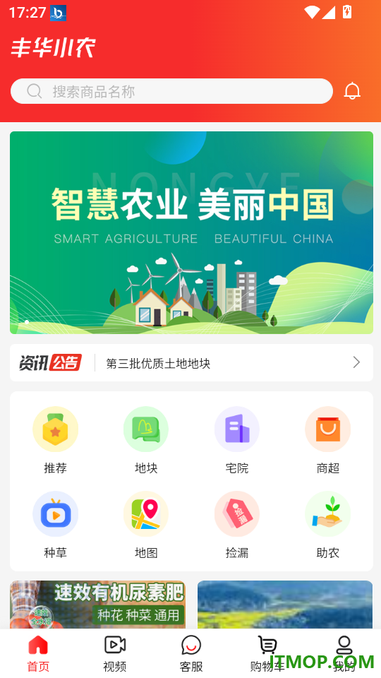 丰华小农APP官网版app
