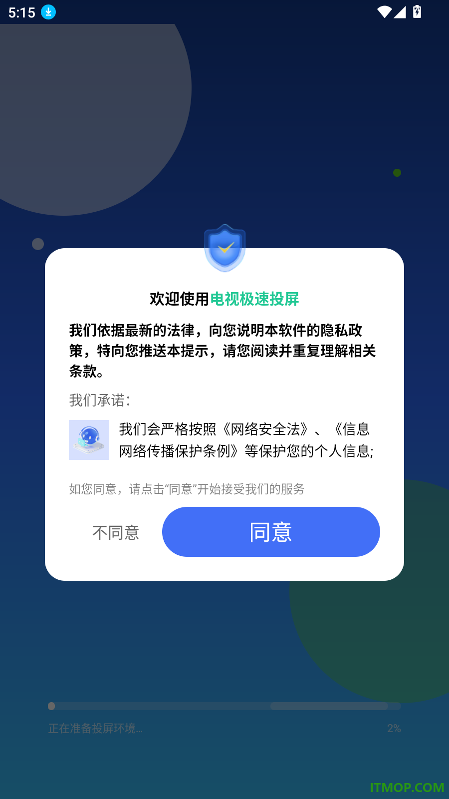 电视极速投屏官方版