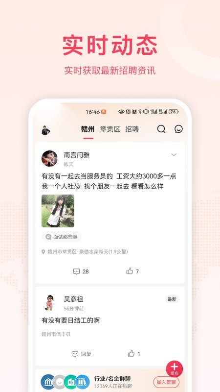 赣州九一人才网appv2.7.7(2)