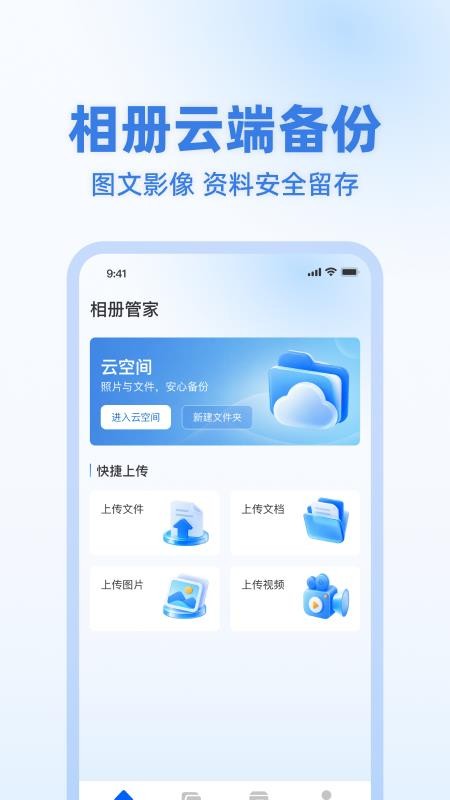 云相册手机备份官方版v1.0.0(4)