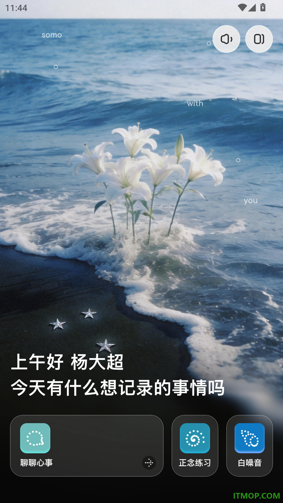 somo 有时官网版