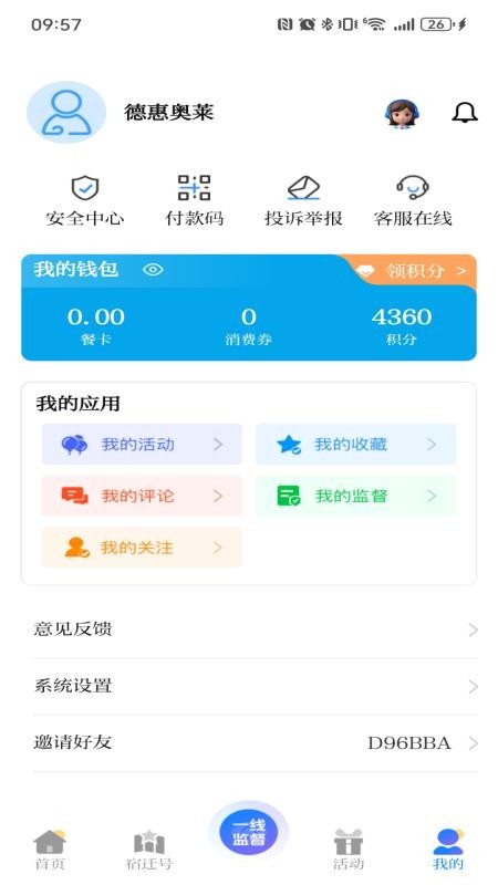 宿迁速新闻客户端v7.0.4(2)