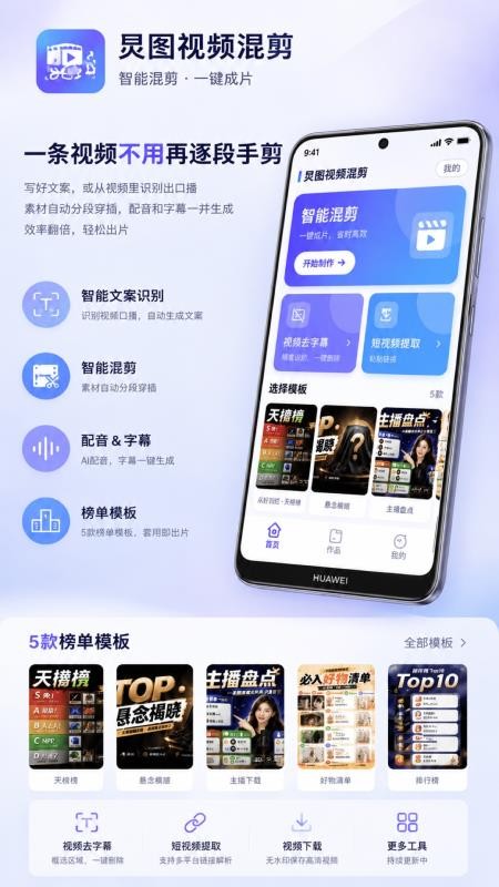 炅图视频混剪官方版v1.0.1(1)