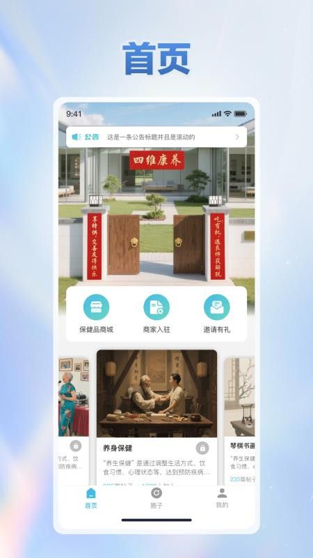 四维康养免费版v1.1.1 4
