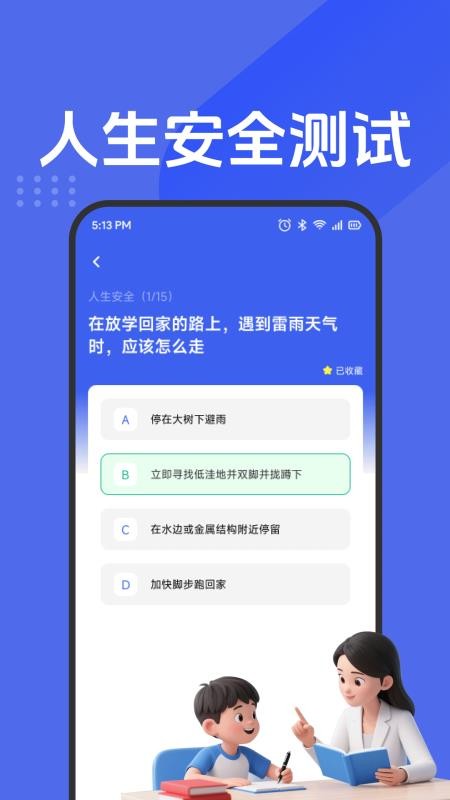 安全一点通免费版v1.2 2