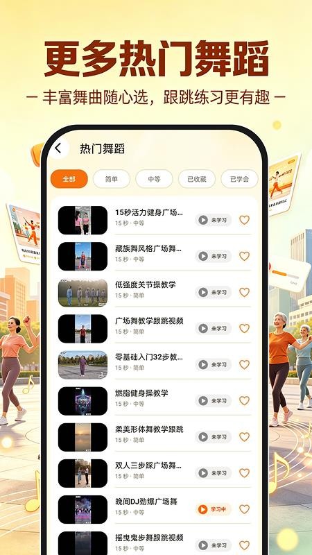 广场舞免费学跳舞官网版v1.0.0(3)