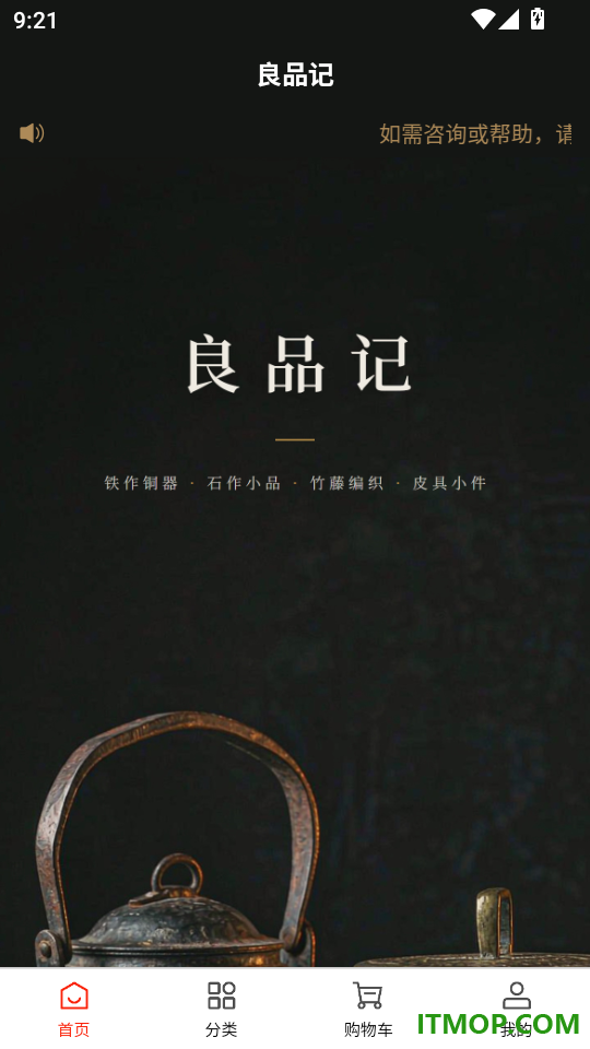 良品记最新版