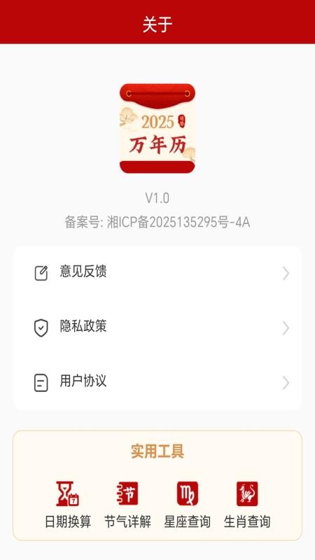 好运黄历万年历免费版appvH5.2(1)