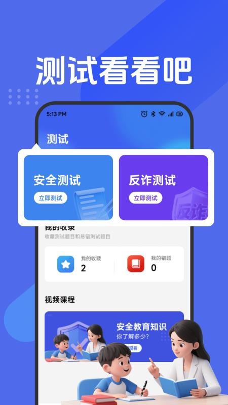 安全一点通免费版v1.2 4