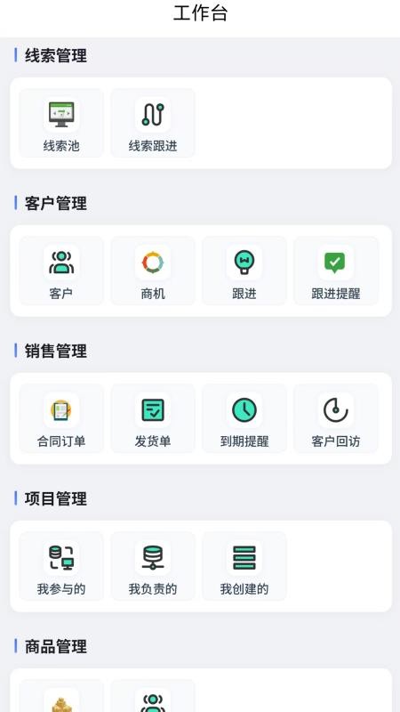 智赢CRM官网版v1.1.4 2