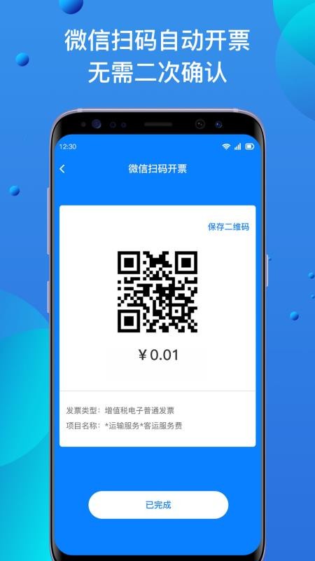 自开票手机版v3.0.7 4
