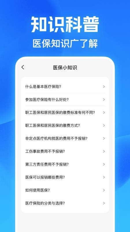 社保医保政策助手官方版v1.0.4(4)