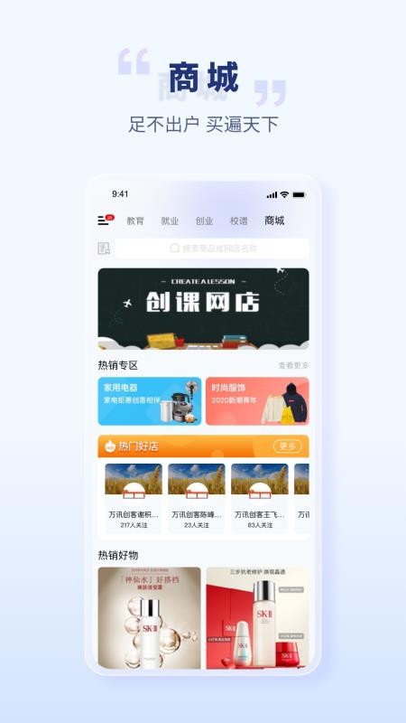 万讯校园创客v3.11.53 2