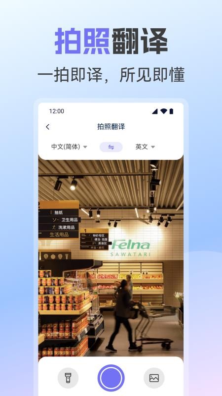 AI翻译全能王安卓版v1.0.2 4