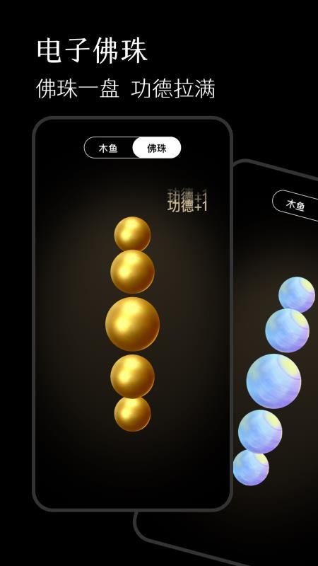 冥想减压木鱼手机版v4.6.467 4