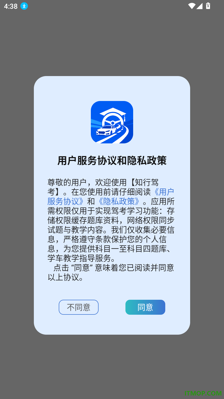 知行驾考最新版