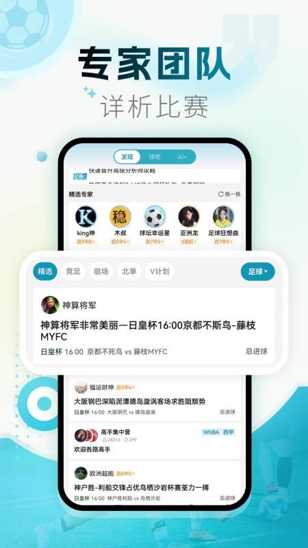 球探微球appv7.3(2)