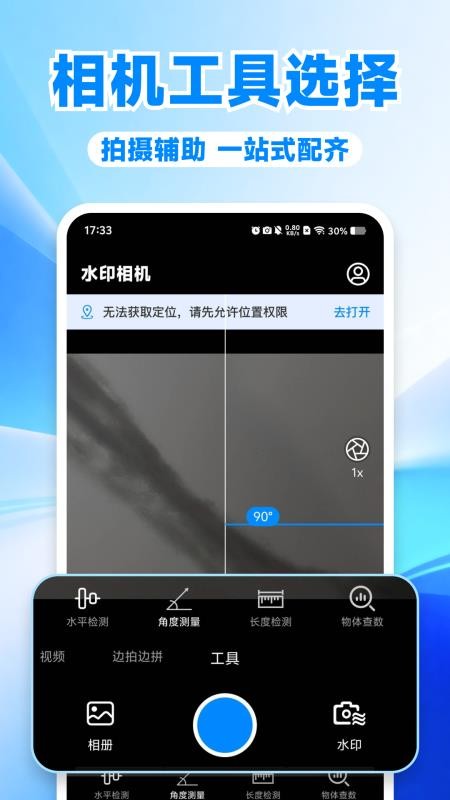 水印相机定位实时拍照免费版v1.0.0 2
