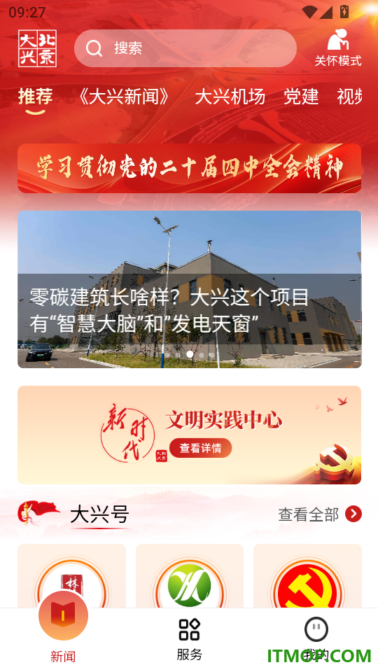 北京大兴官网版