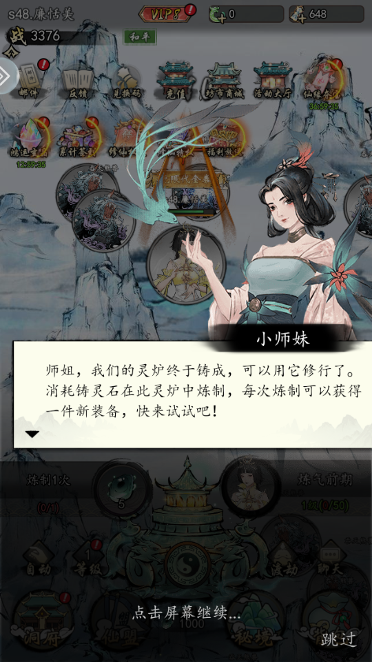 异世武侠传手游v1.0.0 5