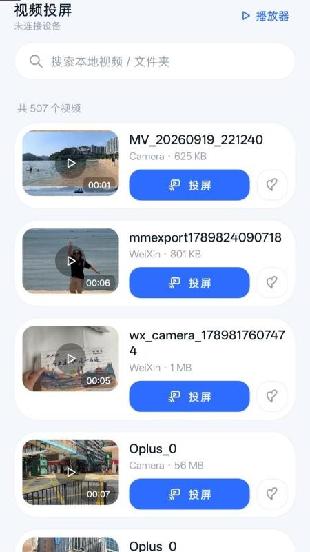 电视极速投屏官方版vH5.0(3)