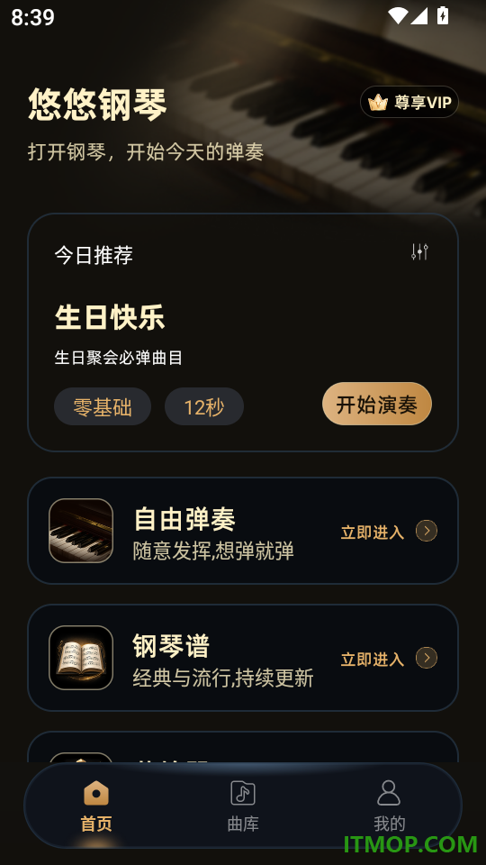 悠悠钢琴官网版