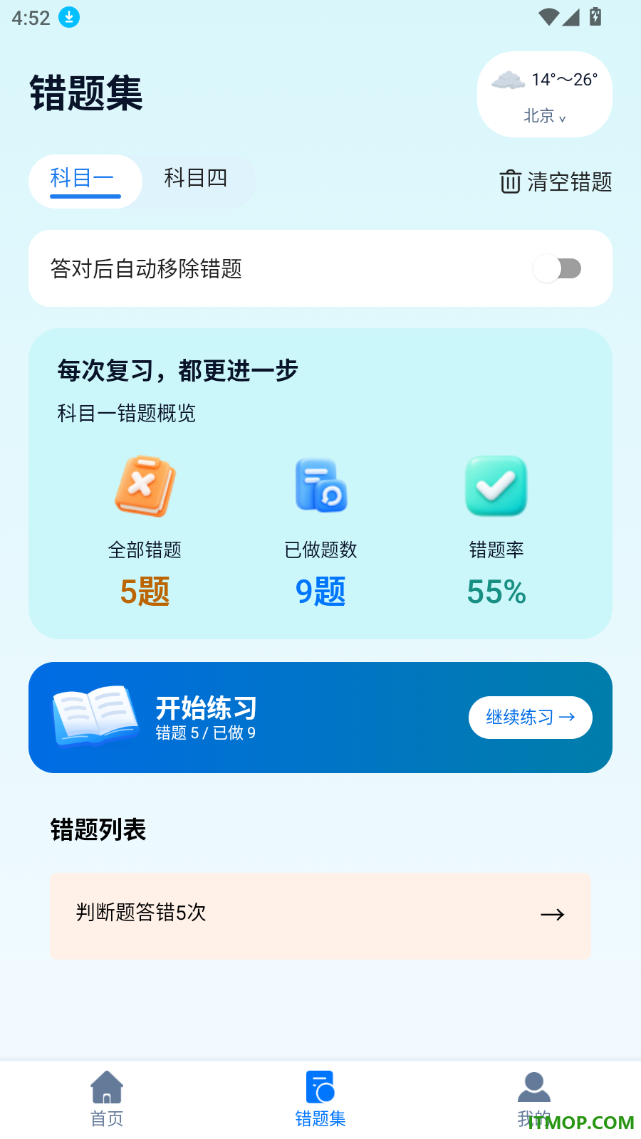 知行驾考最新版