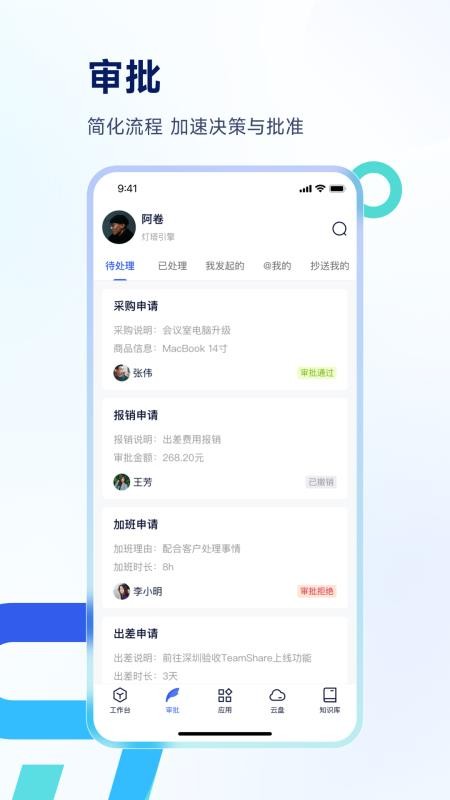 Teamshare手机版v1.4.0.260922 4