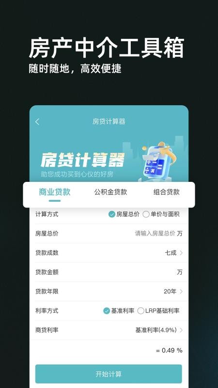 家园找房经纪人端官网版v1.1.7(5)