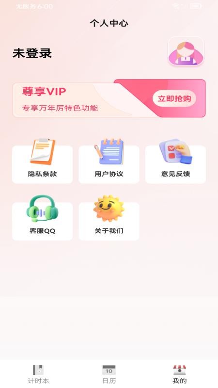 运势老黄历免费版v1.0.6(2)